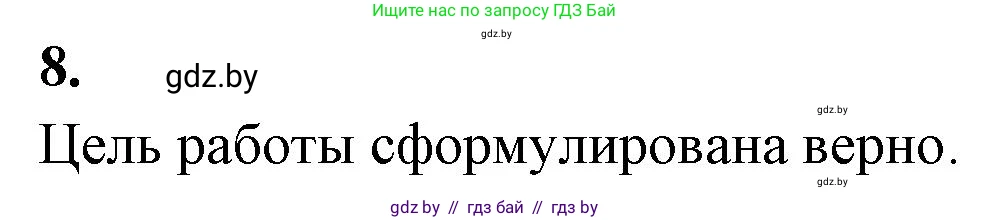 Биология, 8 класс рабочая тетрадь, автор: Лисов Николай Дмитриевич, издательство Аверсэв, Минск, 2018, зелёного цвета, страница 36, номер 8, Решение