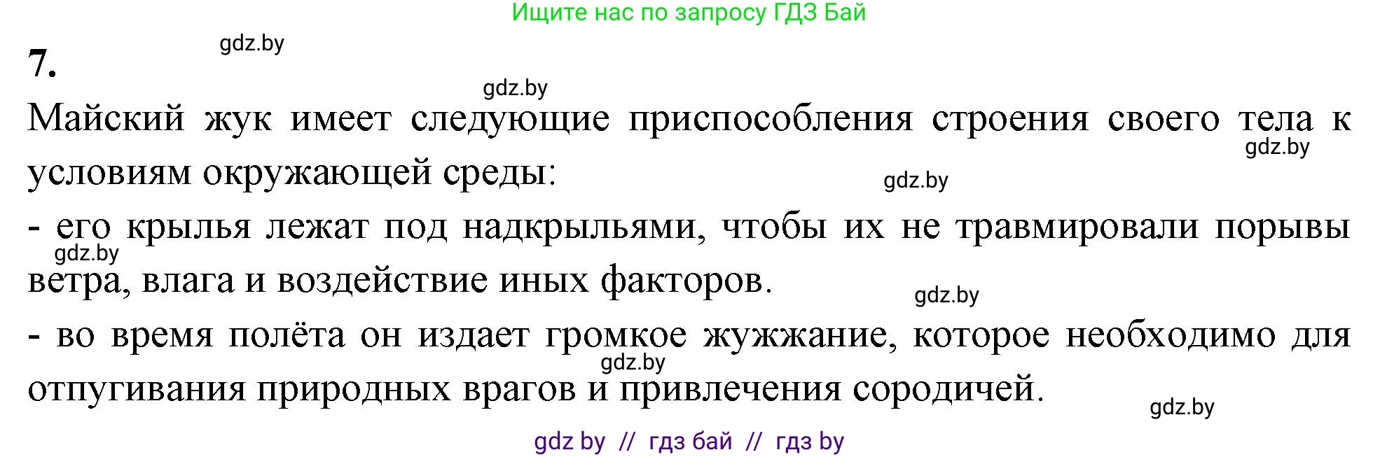 Биология, 8 класс рабочая тетрадь, автор: Лисов Николай Дмитриевич, издательство Аверсэв, Минск, 2018, зелёного цвета, страница 45, номер 7, Решение