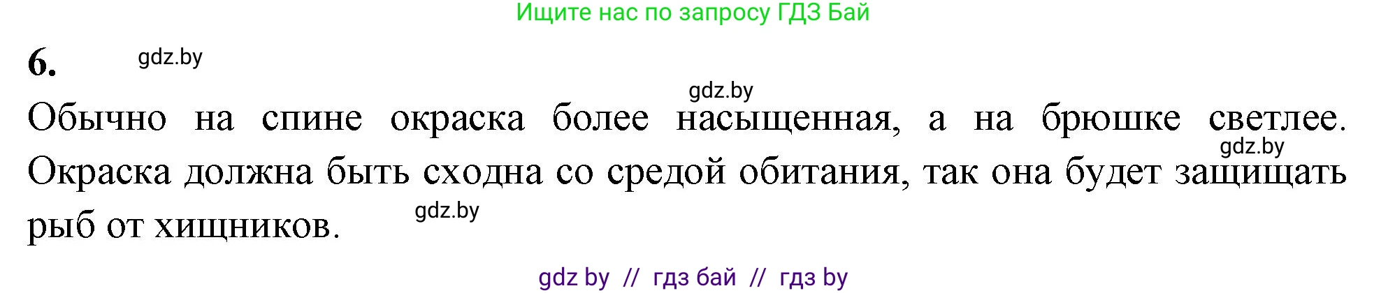 Биология, 8 класс рабочая тетрадь, автор: Лисов Николай Дмитриевич, издательство Аверсэв, Минск, 2018, зелёного цвета, страница 63, номер 6, Решение