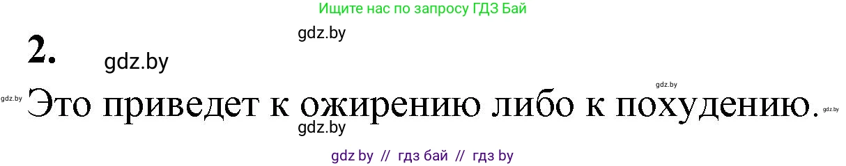 Биология, 9 класс Тетрадь для лабораторных и практических работ, авторы: Борисов Олег Леонидович, Антипенко Алеся Анатольевна, издательство Аверсэв, Минск, 2023, страница 14, номер 2, Решение