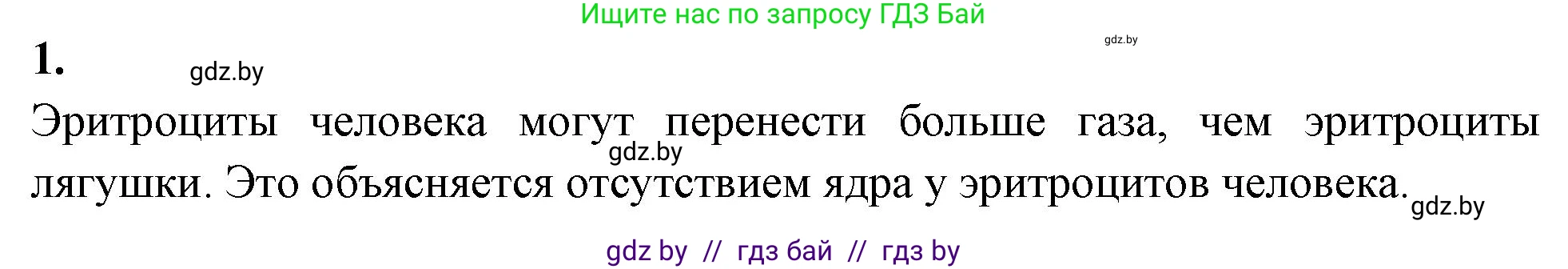 Биология, 9 класс Тетрадь для лабораторных и практических работ, авторы: Борисов Олег Леонидович, Антипенко Алеся Анатольевна, издательство Аверсэв, Минск, 2023, страница 16, номер 1, Решение