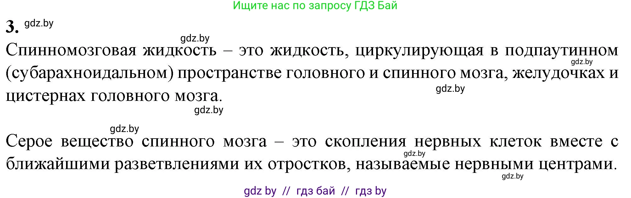 Биология, 9 класс рабочая тетрадь, авторы: Борисов Олег Леонидович, Антипенко Алеся Анатольевна, Мащенко Михаил Васильевич, издательство Аверсэв, Минск, 2019, салатового цвета, страница 18, номер 3, Решение