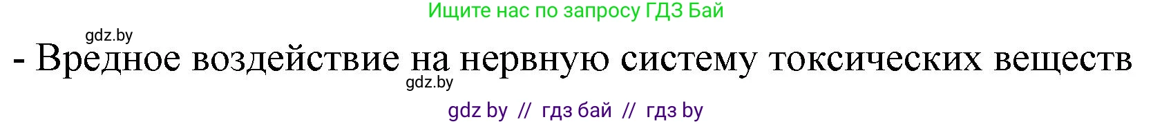 Биология, 9 класс рабочая тетрадь, авторы: Борисов Олег Леонидович, Антипенко Алеся Анатольевна, Мащенко Михаил Васильевич, издательство Аверсэв, Минск, 2019, салатового цвета, страница 22, номер 1, Решение (продолжение 2)