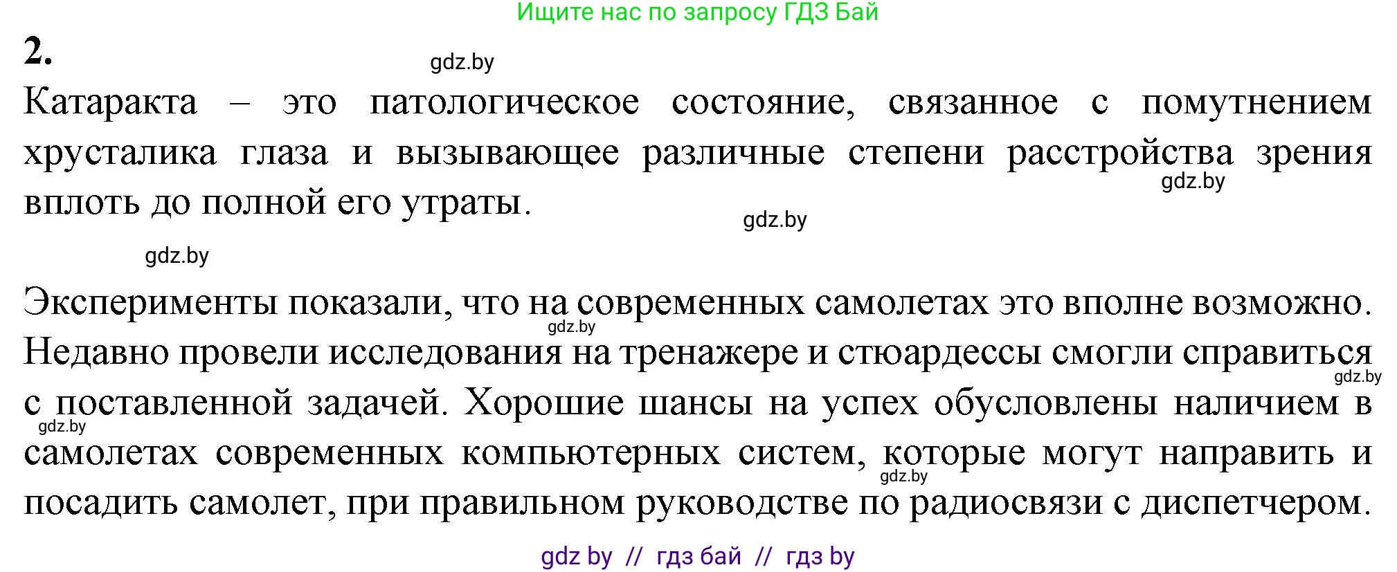 Биология, 9 класс рабочая тетрадь, авторы: Борисов Олег Леонидович, Антипенко Алеся Анатольевна, Мащенко Михаил Васильевич, издательство Аверсэв, Минск, 2019, салатового цвета, страница 29, номер 2, Решение