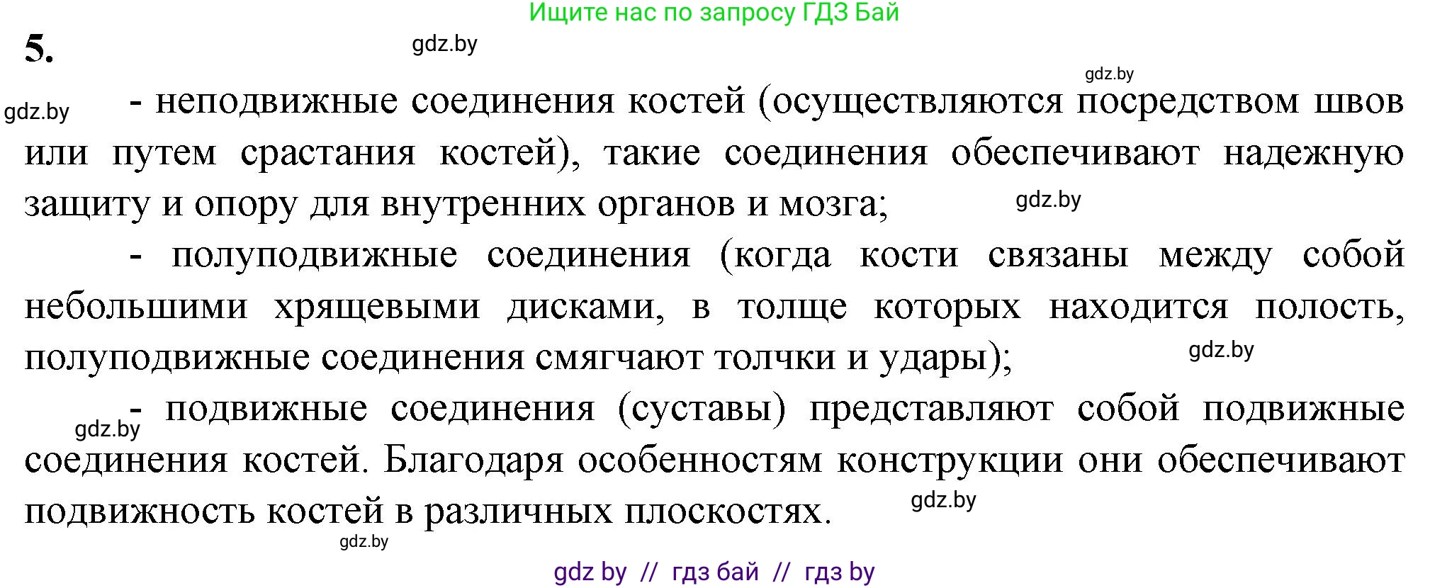 Биология, 9 класс рабочая тетрадь, авторы: Борисов Олег Леонидович, Антипенко Алеся Анатольевна, Мащенко Михаил Васильевич, издательство Аверсэв, Минск, 2019, салатового цвета, страница 40, номер 5, Решение