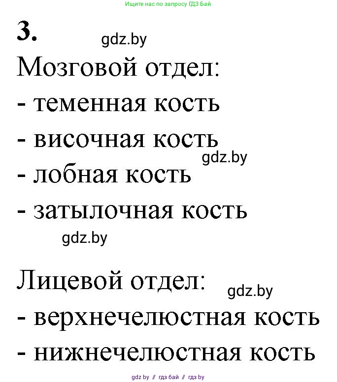 Биология, 9 класс рабочая тетрадь, авторы: Борисов Олег Леонидович, Антипенко Алеся Анатольевна, Мащенко Михаил Васильевич, издательство Аверсэв, Минск, 2019, салатового цвета, страница 41, номер 3, Решение