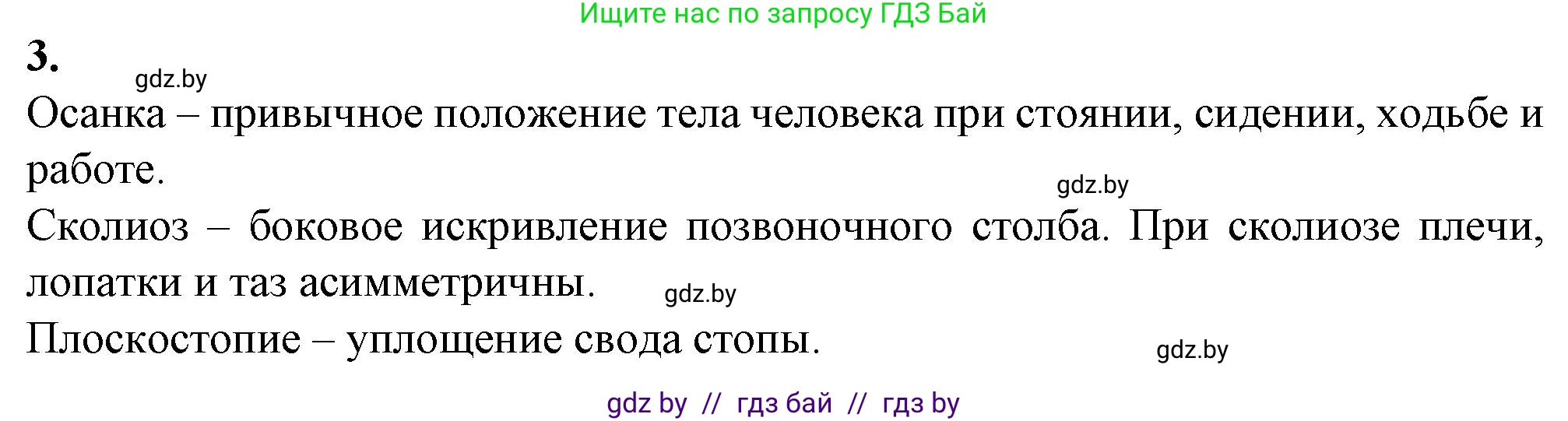 Биология, 9 класс рабочая тетрадь, авторы: Борисов Олег Леонидович, Антипенко Алеся Анатольевна, Мащенко Михаил Васильевич, издательство Аверсэв, Минск, 2019, салатового цвета, страница 48, номер 3, Решение
