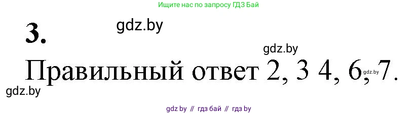Биология, 9 класс рабочая тетрадь, авторы: Борисов Олег Леонидович, Антипенко Алеся Анатольевна, Мащенко Михаил Васильевич, издательство Аверсэв, Минск, 2019, салатового цвета, страница 62, номер 3, Решение