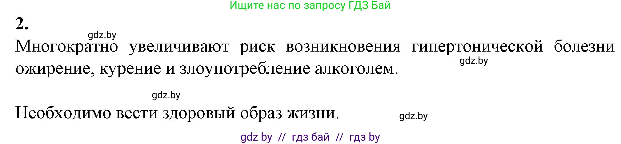 Биология, 9 класс рабочая тетрадь, авторы: Борисов Олег Леонидович, Антипенко Алеся Анатольевна, Мащенко Михаил Васильевич, издательство Аверсэв, Минск, 2019, салатового цвета, страница 66, номер 2, Решение