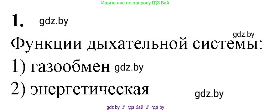 Биология, 9 класс рабочая тетрадь, авторы: Борисов Олег Леонидович, Антипенко Алеся Анатольевна, Мащенко Михаил Васильевич, издательство Аверсэв, Минск, 2019, салатового цвета, страница 68, номер 1, Решение