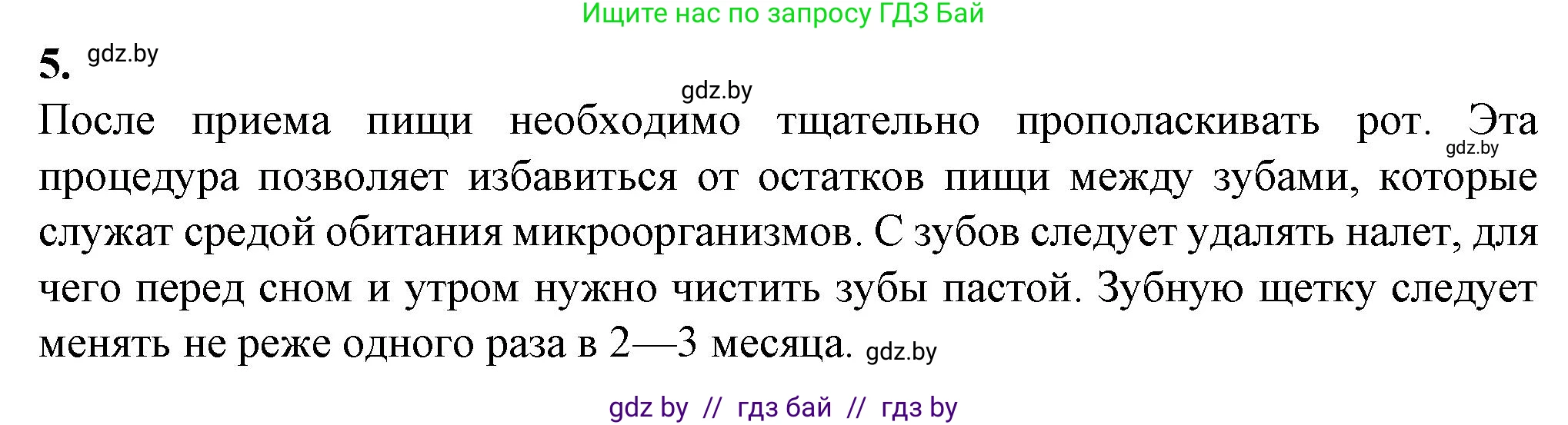 Биология, 9 класс рабочая тетрадь, авторы: Борисов Олег Леонидович, Антипенко Алеся Анатольевна, Мащенко Михаил Васильевич, издательство Аверсэв, Минск, 2019, салатового цвета, страница 85, номер 5, Решение