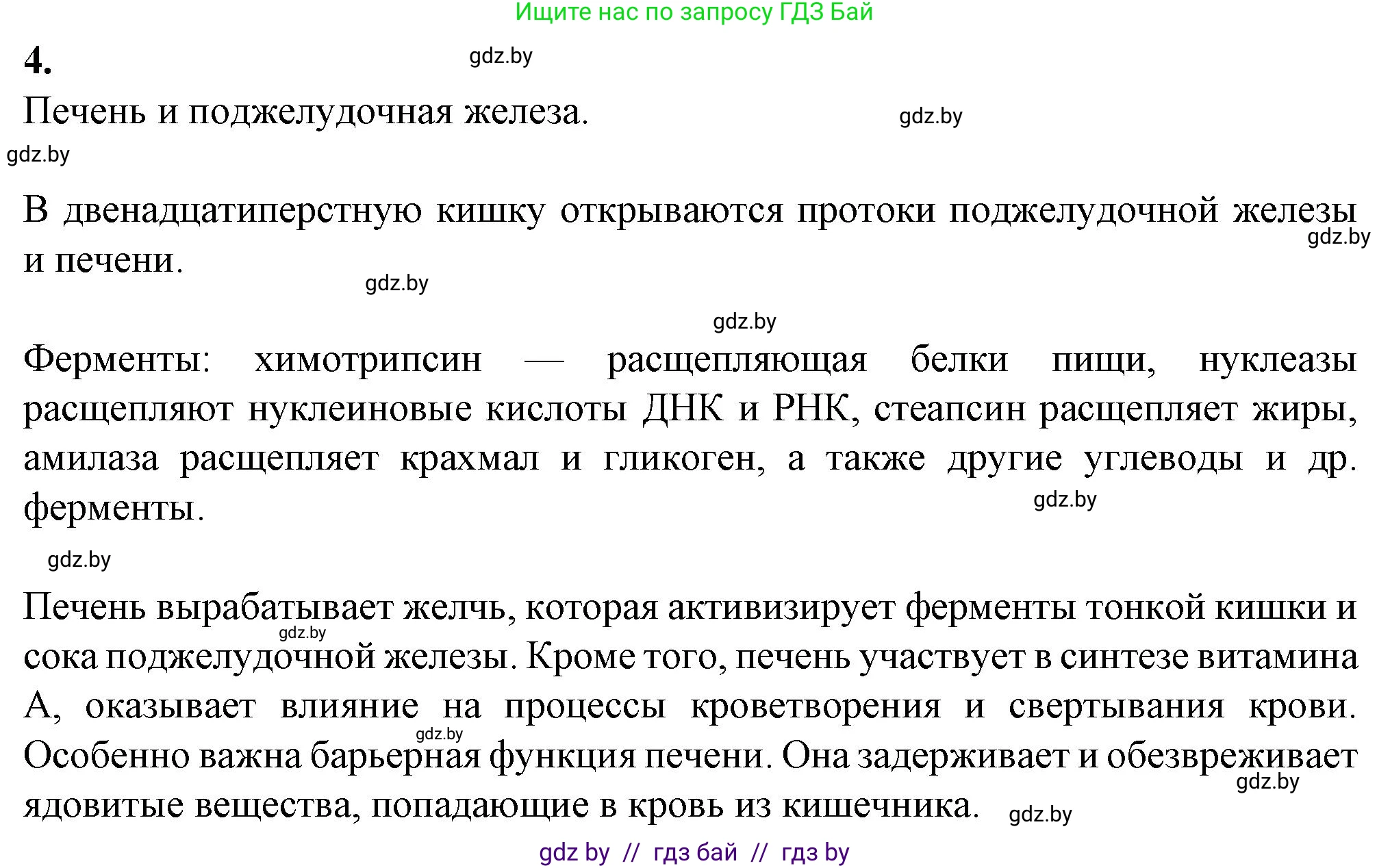 Биология, 9 класс рабочая тетрадь, авторы: Борисов Олег Леонидович, Антипенко Алеся Анатольевна, Мащенко Михаил Васильевич, издательство Аверсэв, Минск, 2019, салатового цвета, страница 88, номер 4, Решение