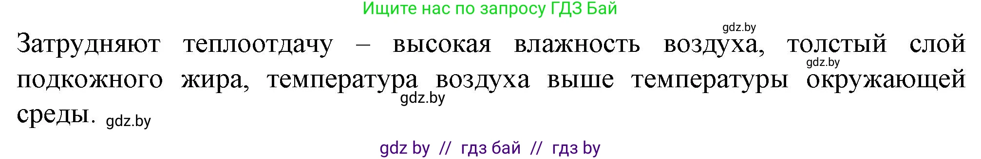 Биология, 9 класс рабочая тетрадь, авторы: Борисов Олег Леонидович, Антипенко Алеся Анатольевна, Мащенко Михаил Васильевич, издательство Аверсэв, Минск, 2019, салатового цвета, страница 97, номер 3, Решение (продолжение 2)