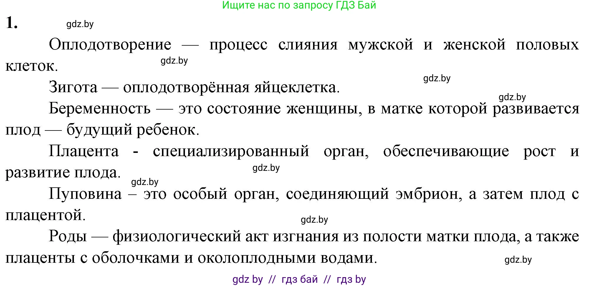 Биология, 9 класс рабочая тетрадь, авторы: Борисов Олег Леонидович, Антипенко Алеся Анатольевна, Мащенко Михаил Васильевич, издательство Аверсэв, Минск, 2019, салатового цвета, страница 104, номер 1, Решение