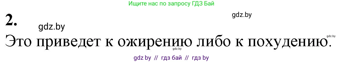 Биология, 9 класс рабочая тетрадь, авторы: Борисов Олег Леонидович, Антипенко Алеся Анатольевна, Мащенко Михаил Васильевич, издательство Аверсэв, Минск, 2019, салатового цвета, страница 81, номер 2, Решение