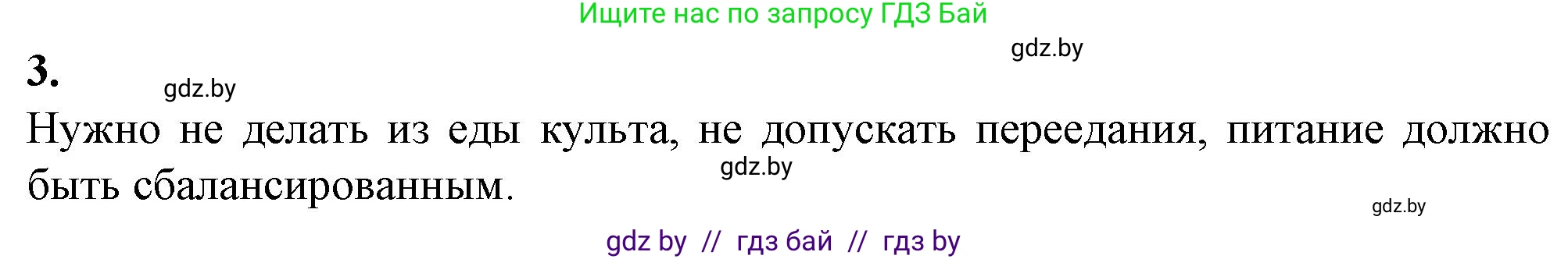Биология, 9 класс рабочая тетрадь, авторы: Борисов Олег Леонидович, Антипенко Алеся Анатольевна, Мащенко Михаил Васильевич, издательство Аверсэв, Минск, 2019, салатового цвета, страница 81, номер 3, Решение