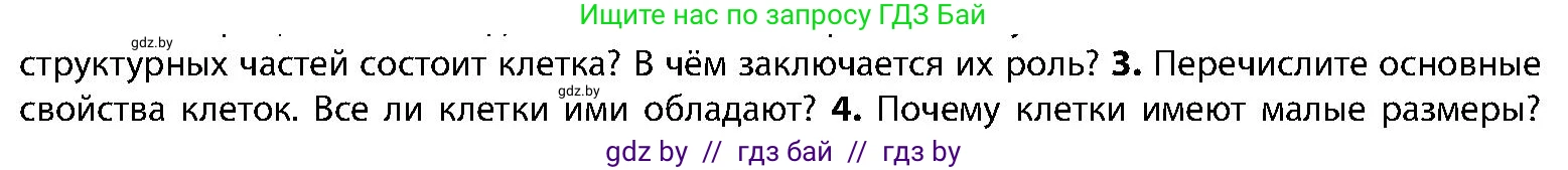 Биология, 9 класс Учебник, авторы: Борисов Олег Леонидович, Антипенко Алеся Анатольевна, Рогожников Олег Николаевич, издательство Адукацыя i выхаванне, Минск, 2025, бирюзового цвета, страница 10, номер 3, Условие