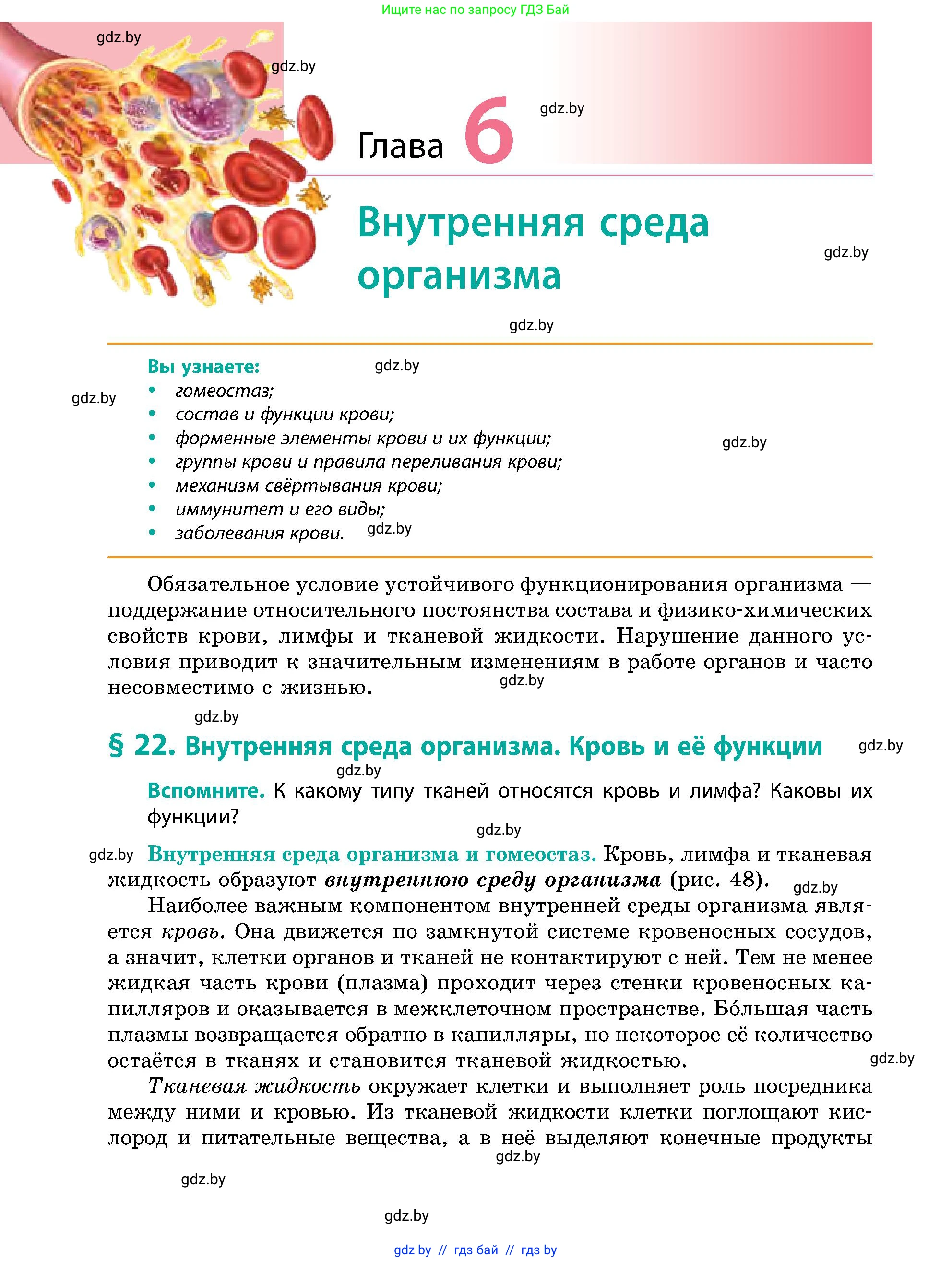 Биология, 9 класс Учебник, авторы: Борисов Олег Леонидович, Антипенко Алеся Анатольевна, Рогожников Олег Николаевич, издательство Адукацыя i выхаванне, Минск, 2025, бирюзового цвета, страница 100