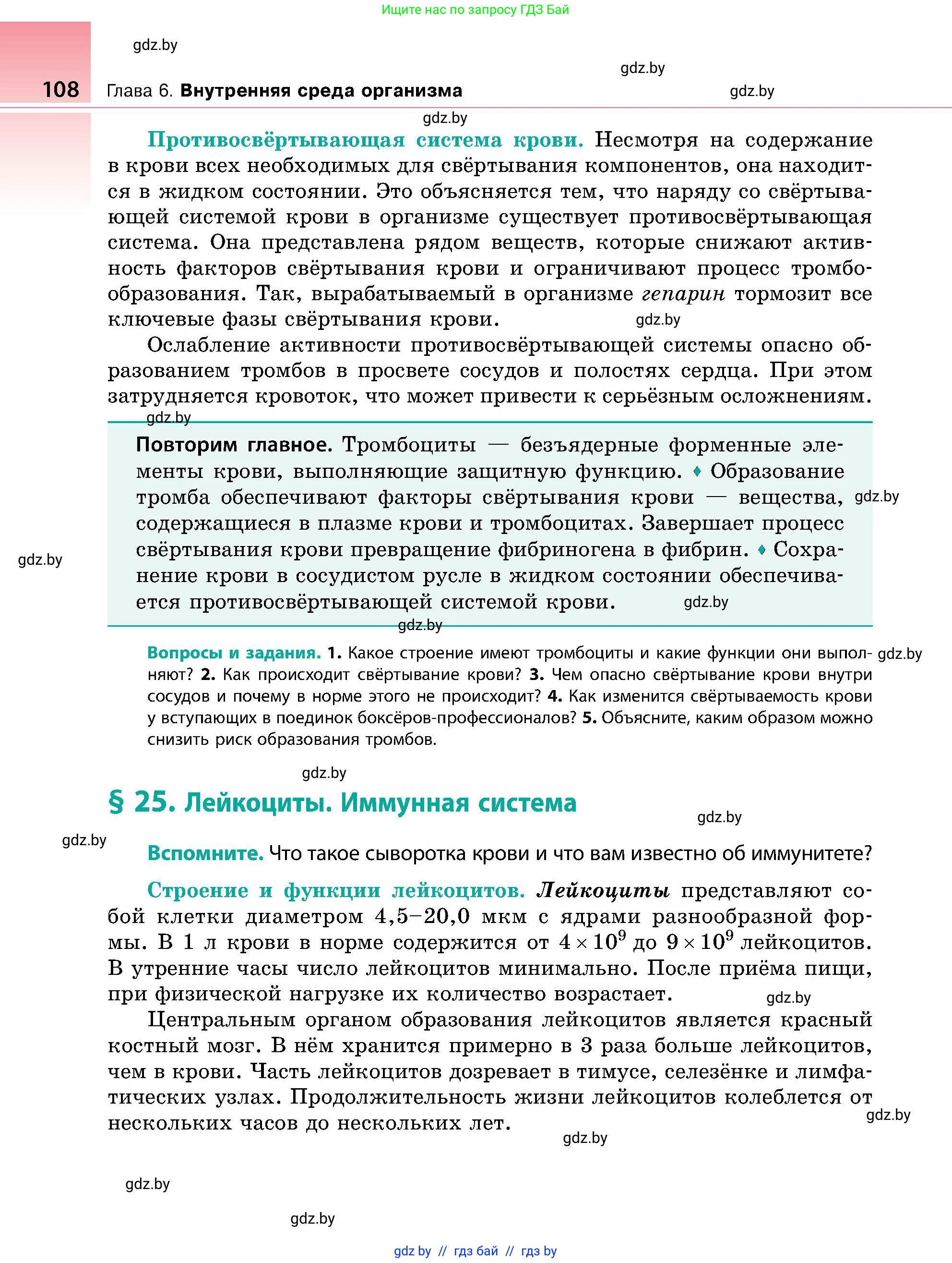 Биология, 9 класс Учебник, авторы: Борисов Олег Леонидович, Антипенко Алеся Анатольевна, Рогожников Олег Николаевич, издательство Адукацыя i выхаванне, Минск, 2025, бирюзового цвета, страница 108