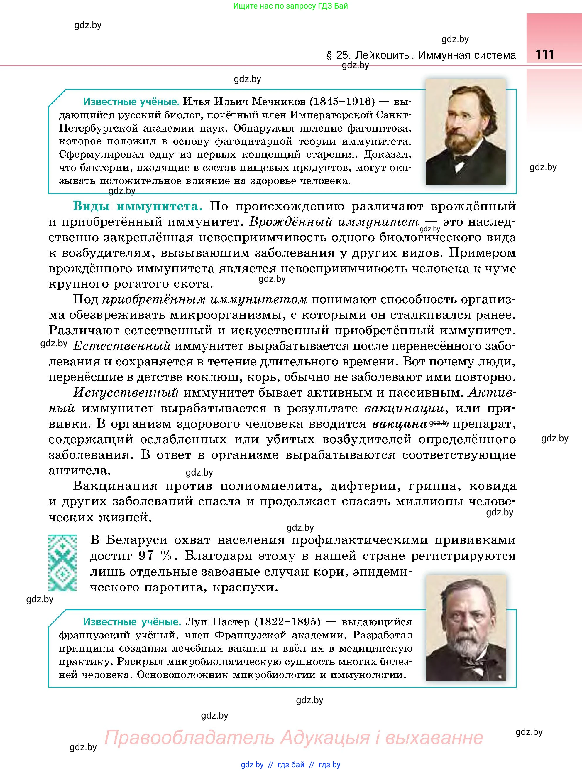 Биология, 9 класс Учебник, авторы: Борисов Олег Леонидович, Антипенко Алеся Анатольевна, Рогожников Олег Николаевич, издательство Адукацыя i выхаванне, Минск, 2025, бирюзового цвета, страница 111