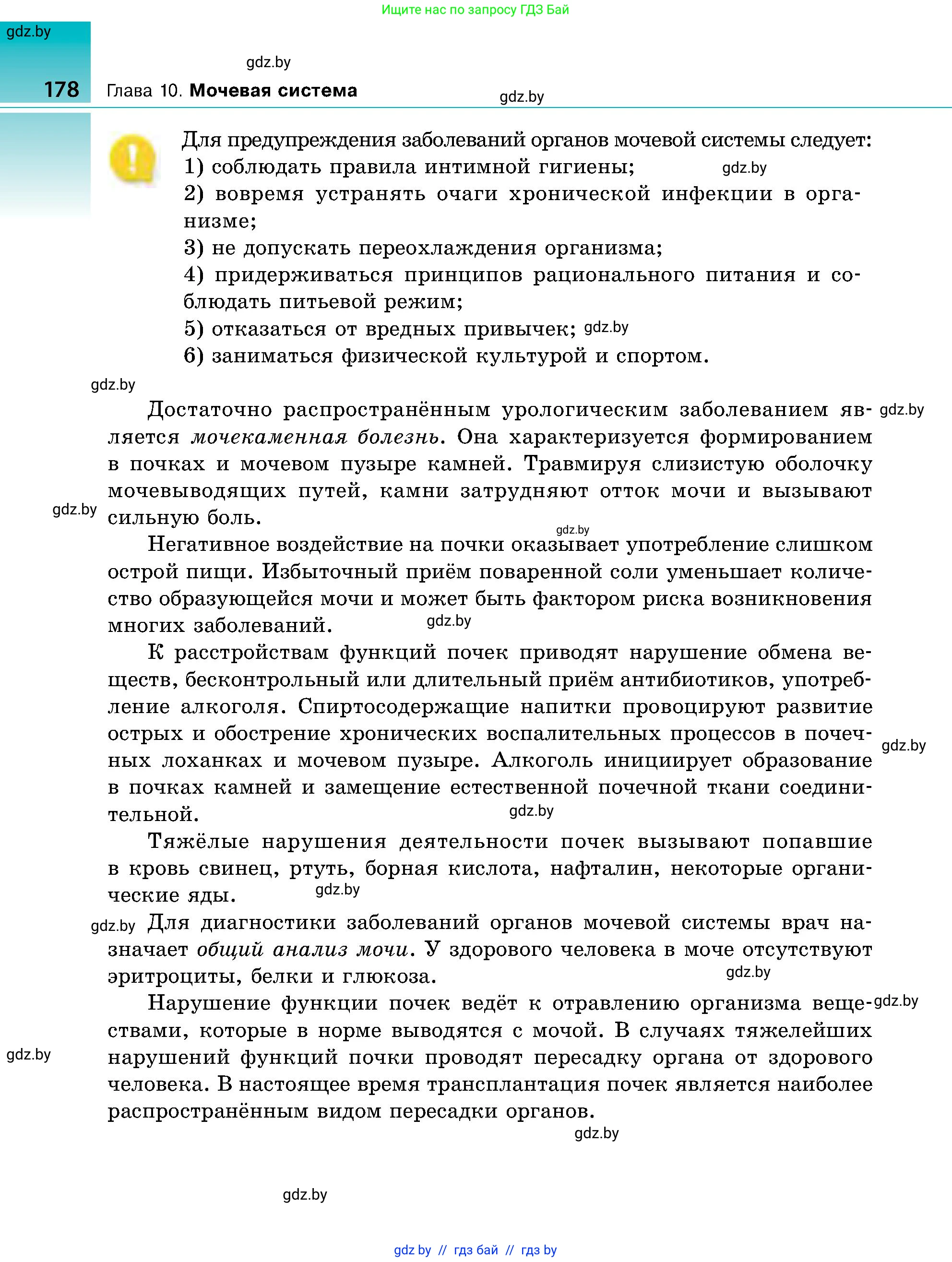 Биология, 9 класс Учебник, авторы: Борисов Олег Леонидович, Антипенко Алеся Анатольевна, Рогожников Олег Николаевич, издательство Адукацыя i выхаванне, Минск, 2025, бирюзового цвета, страница 178