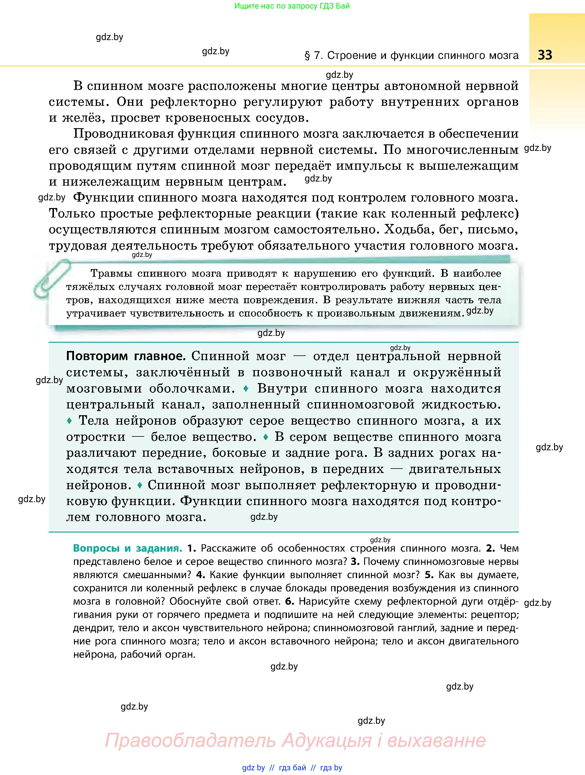 Биология, 9 класс Учебник, авторы: Борисов Олег Леонидович, Антипенко Алеся Анатольевна, Рогожников Олег Николаевич, издательство Адукацыя i выхаванне, Минск, 2025, бирюзового цвета, страница 33