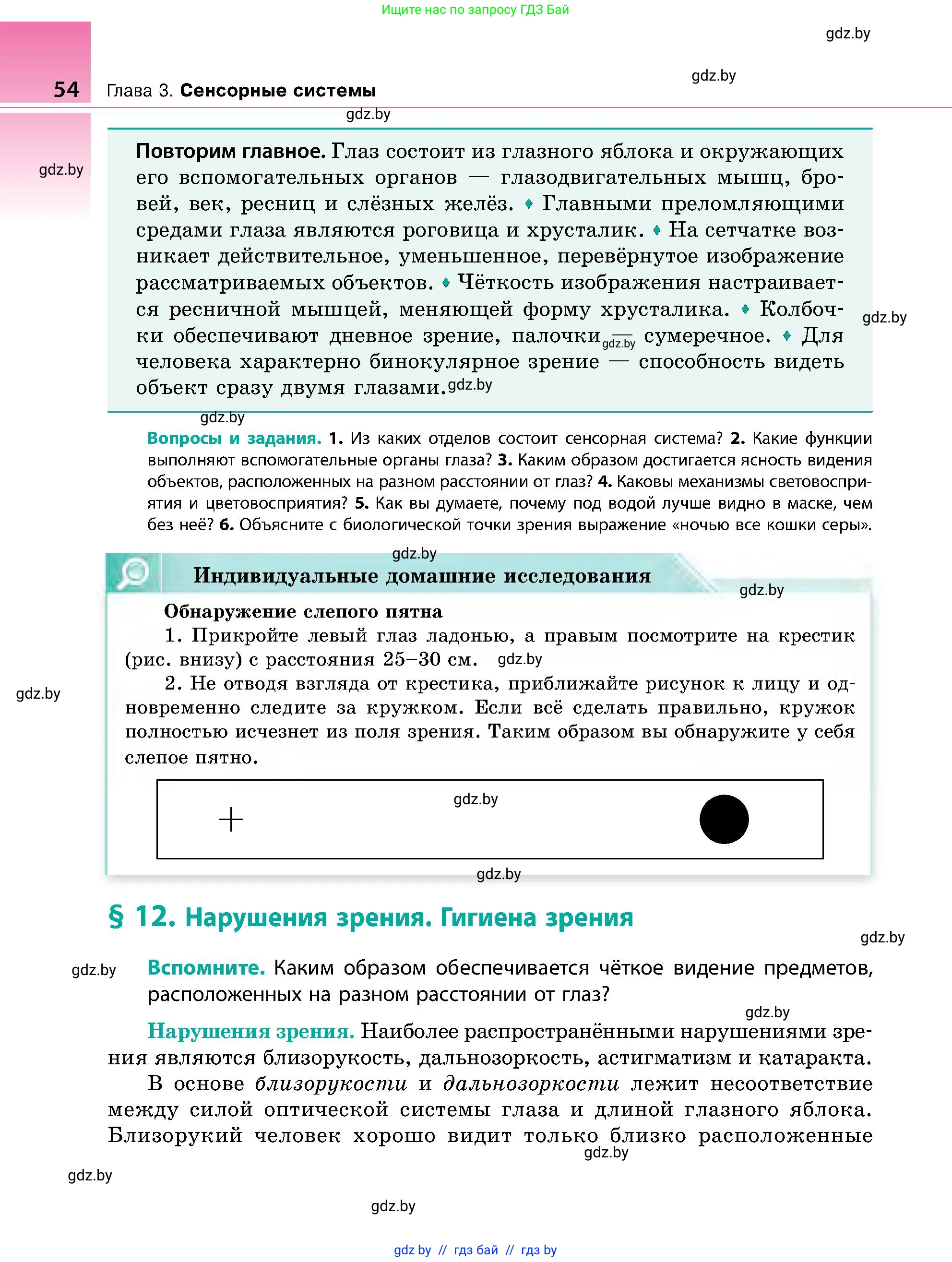 Биология, 9 класс Учебник, авторы: Борисов Олег Леонидович, Антипенко Алеся Анатольевна, Рогожников Олег Николаевич, издательство Адукацыя i выхаванне, Минск, 2025, бирюзового цвета, страница 54