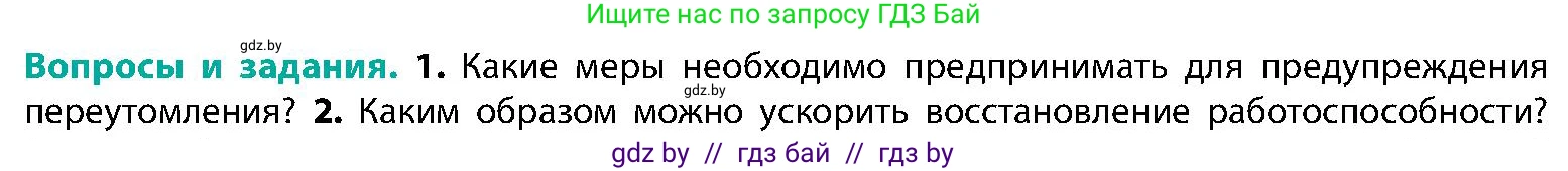 Биология, 9 класс Учебник, авторы: Борисов Олег Леонидович, Антипенко Алеся Анатольевна, Рогожников Олег Николаевич, издательство Адукацыя i выхаванне, Минск, 2025, бирюзового цвета, страница 47, номер 1, Условие