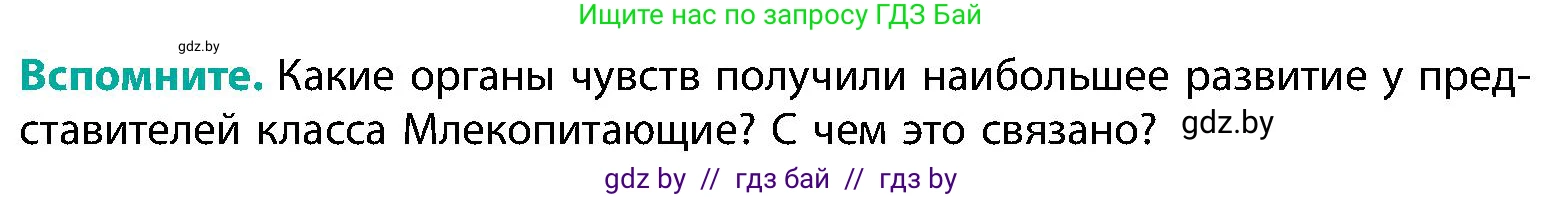 Биология, 9 класс Учебник, авторы: Борисов Олег Леонидович, Антипенко Алеся Анатольевна, Рогожников Олег Николаевич, издательство Адукацыя i выхаванне, Минск, 2025, бирюзового цвета, страница 50, Условие