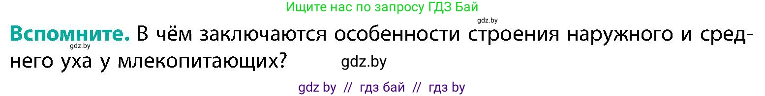 Биология, 9 класс Учебник, авторы: Борисов Олег Леонидович, Антипенко Алеся Анатольевна, Рогожников Олег Николаевич, издательство Адукацыя i выхаванне, Минск, 2025, бирюзового цвета, страница 58, Условие
