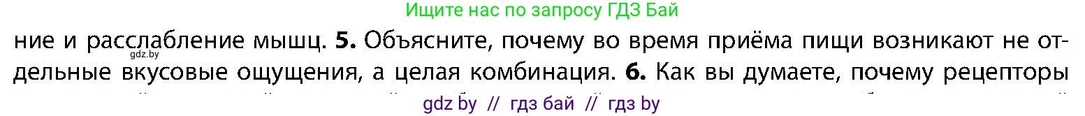 Биология, 9 класс Учебник, авторы: Борисов Олег Леонидович, Антипенко Алеся Анатольевна, Рогожников Олег Николаевич, издательство Адукацыя i выхаванне, Минск, 2025, бирюзового цвета, страница 66, номер 5, Условие