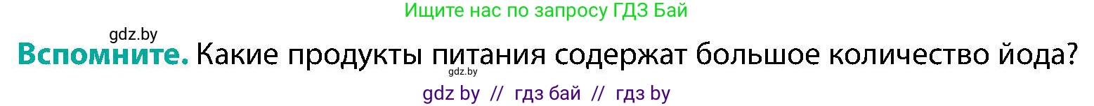 Биология, 9 класс Учебник, авторы: Борисов Олег Леонидович, Антипенко Алеся Анатольевна, Рогожников Олег Николаевич, издательство Адукацыя i выхаванне, Минск, 2025, бирюзового цвета, страница 71, Условие