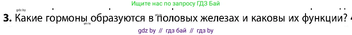 Биология, 9 класс Учебник, авторы: Борисов Олег Леонидович, Антипенко Алеся Анатольевна, Рогожников Олег Николаевич, издательство Адукацыя i выхаванне, Минск, 2025, бирюзового цвета, страница 77, номер 3, Условие