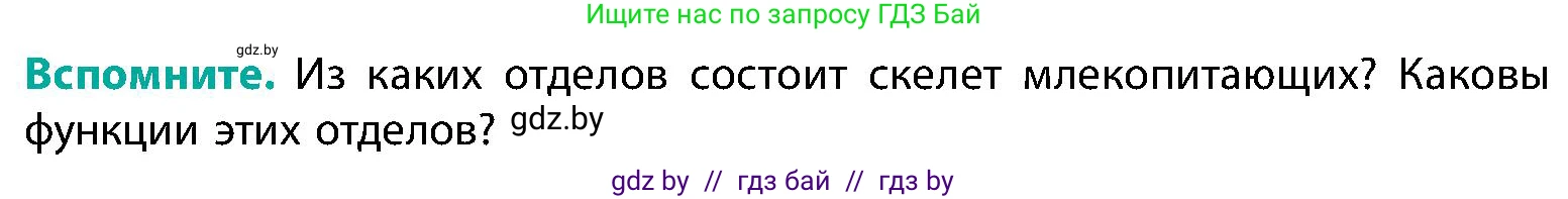 Биология, 9 класс Учебник, авторы: Борисов Олег Леонидович, Антипенко Алеся Анатольевна, Рогожников Олег Николаевич, издательство Адукацыя i выхаванне, Минск, 2025, бирюзового цвета, страница 85, Условие