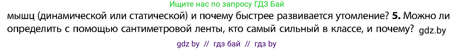 Биология, 9 класс Учебник, авторы: Борисов Олег Леонидович, Антипенко Алеся Анатольевна, Рогожников Олег Николаевич, издательство Адукацыя i выхаванне, Минск, 2025, бирюзового цвета, страница 95, номер 5, Условие