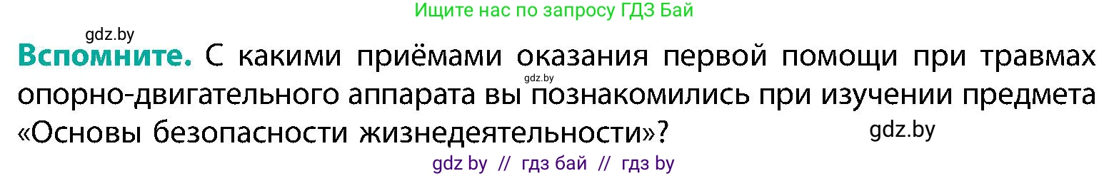 Биология, 9 класс Учебник, авторы: Борисов Олег Леонидович, Антипенко Алеся Анатольевна, Рогожников Олег Николаевич, издательство Адукацыя i выхаванне, Минск, 2025, бирюзового цвета, страница 95, Условие
