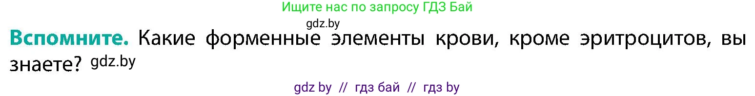 Биология, 9 класс Учебник, авторы: Борисов Олег Леонидович, Антипенко Алеся Анатольевна, Рогожников Олег Николаевич, издательство Адукацыя i выхаванне, Минск, 2025, бирюзового цвета, страница 106, Условие