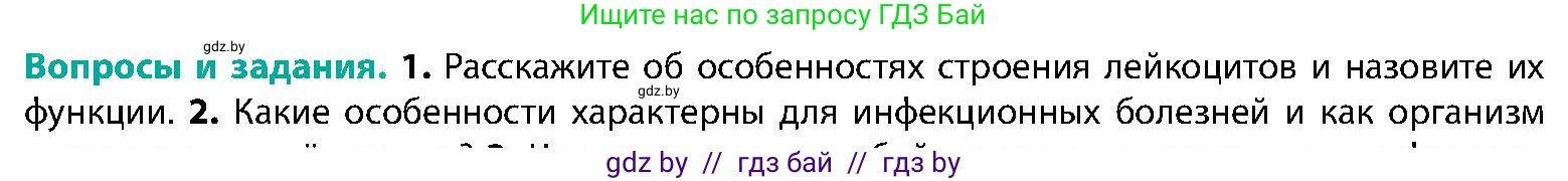 Биология, 9 класс Учебник, авторы: Борисов Олег Леонидович, Антипенко Алеся Анатольевна, Рогожников Олег Николаевич, издательство Адукацыя i выхаванне, Минск, 2025, бирюзового цвета, страница 113, номер 1, Условие