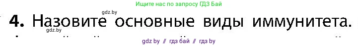 Биология, 9 класс Учебник, авторы: Борисов Олег Леонидович, Антипенко Алеся Анатольевна, Рогожников Олег Николаевич, издательство Адукацыя i выхаванне, Минск, 2025, бирюзового цвета, страница 113, номер 4, Условие