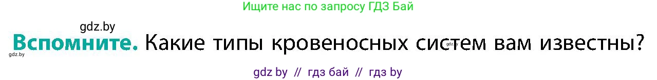 Биология, 9 класс Учебник, авторы: Борисов Олег Леонидович, Антипенко Алеся Анатольевна, Рогожников Олег Николаевич, издательство Адукацыя i выхаванне, Минск, 2025, бирюзового цвета, страница 117, Условие