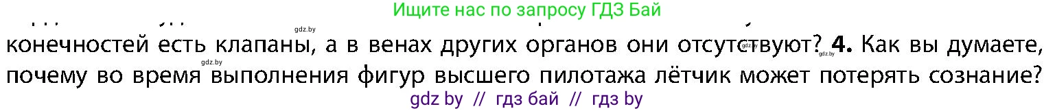 Биология, 9 класс Учебник, авторы: Борисов Олег Леонидович, Антипенко Алеся Анатольевна, Рогожников Олег Николаевич, издательство Адукацыя i выхаванне, Минск, 2025, бирюзового цвета, страница 125, номер 4, Условие