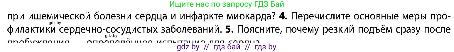Биология, 9 класс Учебник, авторы: Борисов Олег Леонидович, Антипенко Алеся Анатольевна, Рогожников Олег Николаевич, издательство Адукацыя i выхаванне, Минск, 2025, бирюзового цвета, страница 133, номер 4, Условие
