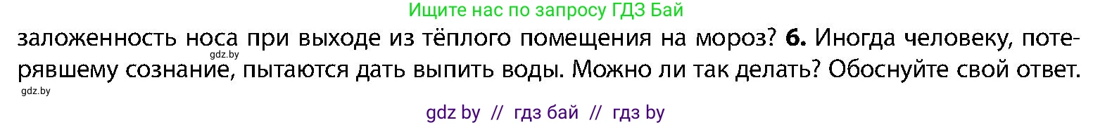 Биология, 9 класс Учебник, авторы: Борисов Олег Леонидович, Антипенко Алеся Анатольевна, Рогожников Олег Николаевич, издательство Адукацыя i выхаванне, Минск, 2025, бирюзового цвета, страница 139, номер 6, Условие