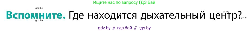 Биология, 9 класс Учебник, авторы: Борисов Олег Леонидович, Антипенко Алеся Анатольевна, Рогожников Олег Николаевич, издательство Адукацыя i выхаванне, Минск, 2025, бирюзового цвета, страница 139, Условие