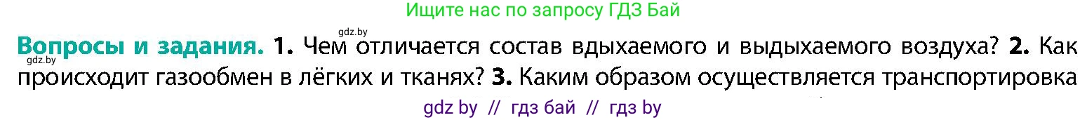 Биология, 9 класс Учебник, авторы: Борисов Олег Леонидович, Антипенко Алеся Анатольевна, Рогожников Олег Николаевич, издательство Адукацыя i выхаванне, Минск, 2025, бирюзового цвета, страница 145, номер 2, Условие