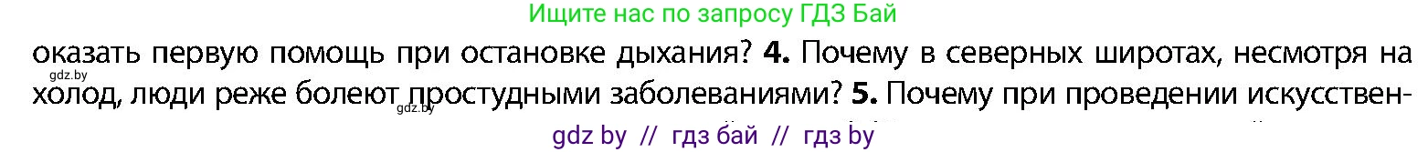 Биология, 9 класс Учебник, авторы: Борисов Олег Леонидович, Антипенко Алеся Анатольевна, Рогожников Олег Николаевич, издательство Адукацыя i выхаванне, Минск, 2025, бирюзового цвета, страница 150, номер 4, Условие