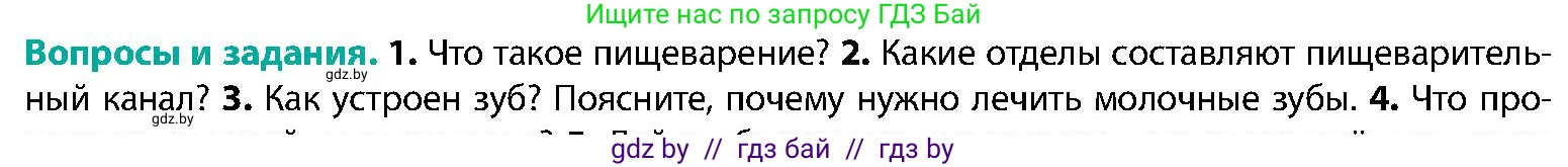 Биология, 9 класс Учебник, авторы: Борисов Олег Леонидович, Антипенко Алеся Анатольевна, Рогожников Олег Николаевич, издательство Адукацыя i выхаванне, Минск, 2025, бирюзового цвета, страница 155, номер 2, Условие