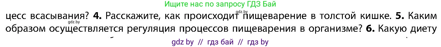 Биология, 9 класс Учебник, авторы: Борисов Олег Леонидович, Антипенко Алеся Анатольевна, Рогожников Олег Николаевич, издательство Адукацыя i выхаванне, Минск, 2025, бирюзового цвета, страница 160, номер 5, Условие