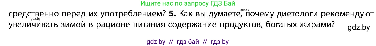 Биология, 9 класс Учебник, авторы: Борисов Олег Леонидович, Антипенко Алеся Анатольевна, Рогожников Олег Николаевич, издательство Адукацыя i выхаванне, Минск, 2025, бирюзового цвета, страница 164, номер 5, Условие
