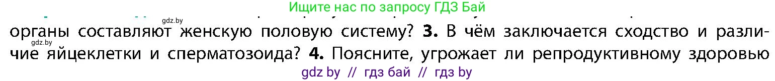 Биология, 9 класс Учебник, авторы: Борисов Олег Леонидович, Антипенко Алеся Анатольевна, Рогожников Олег Николаевич, издательство Адукацыя i выхаванне, Минск, 2025, бирюзового цвета, страница 186, номер 3, Условие